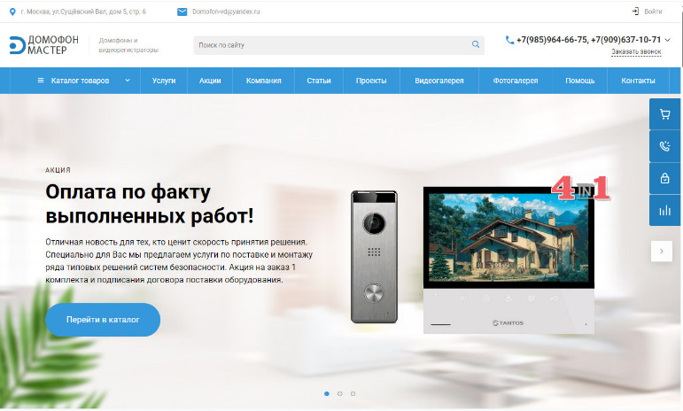 на платформе 1С-Битрикс сайт domofon-ru.ru
